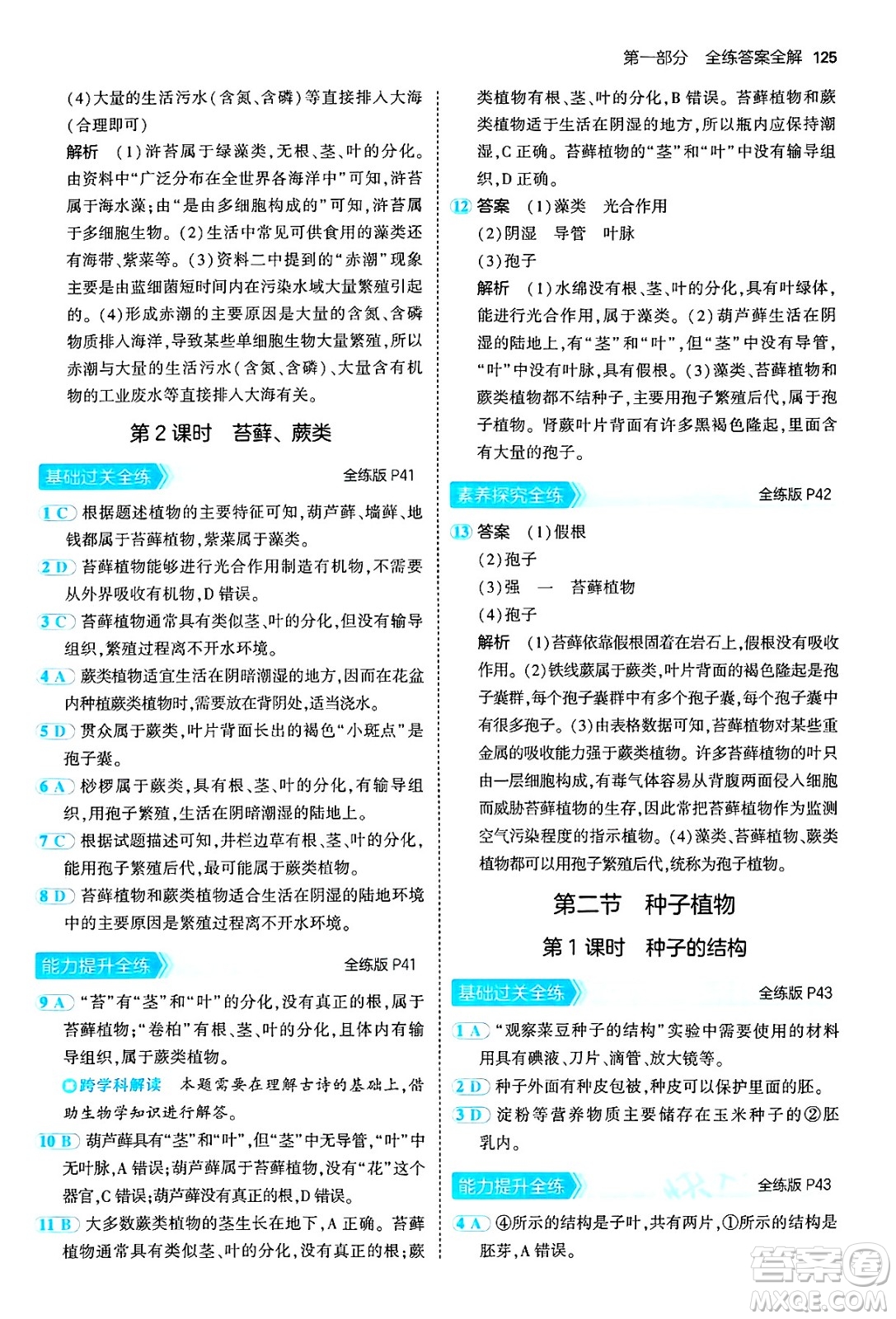 四川大學(xué)出版社2024年秋初中同步5年中考3年模擬七年級生物上冊人教版答案