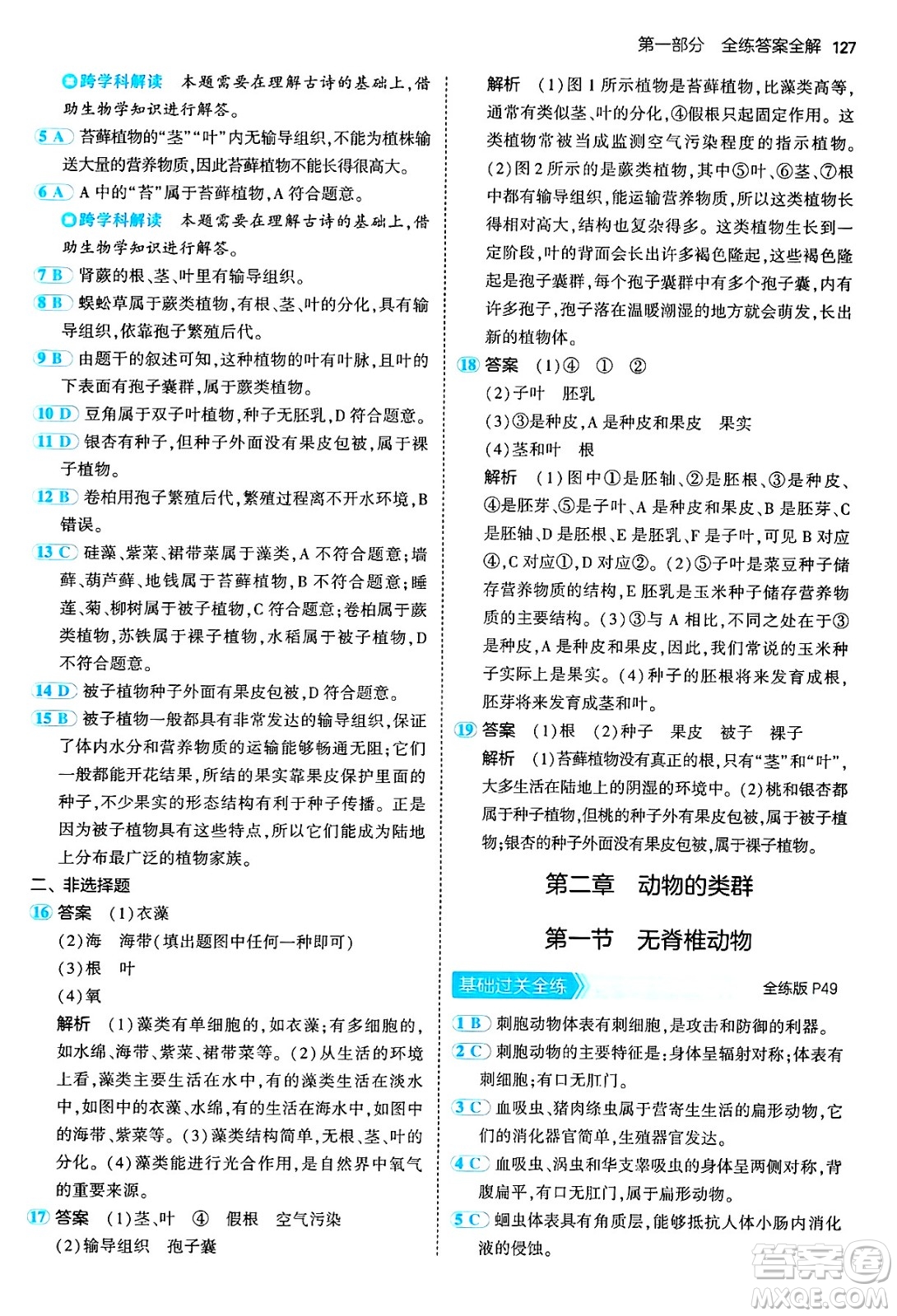 四川大學(xué)出版社2024年秋初中同步5年中考3年模擬七年級生物上冊人教版答案