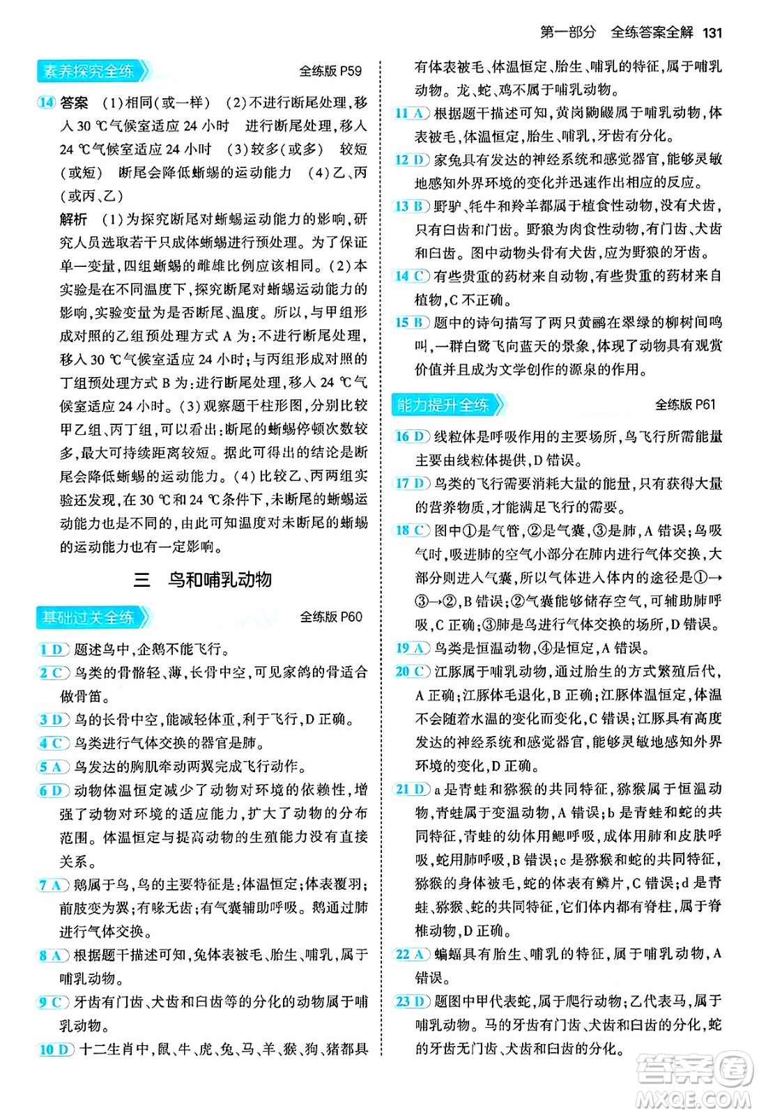 四川大學(xué)出版社2024年秋初中同步5年中考3年模擬七年級生物上冊人教版答案