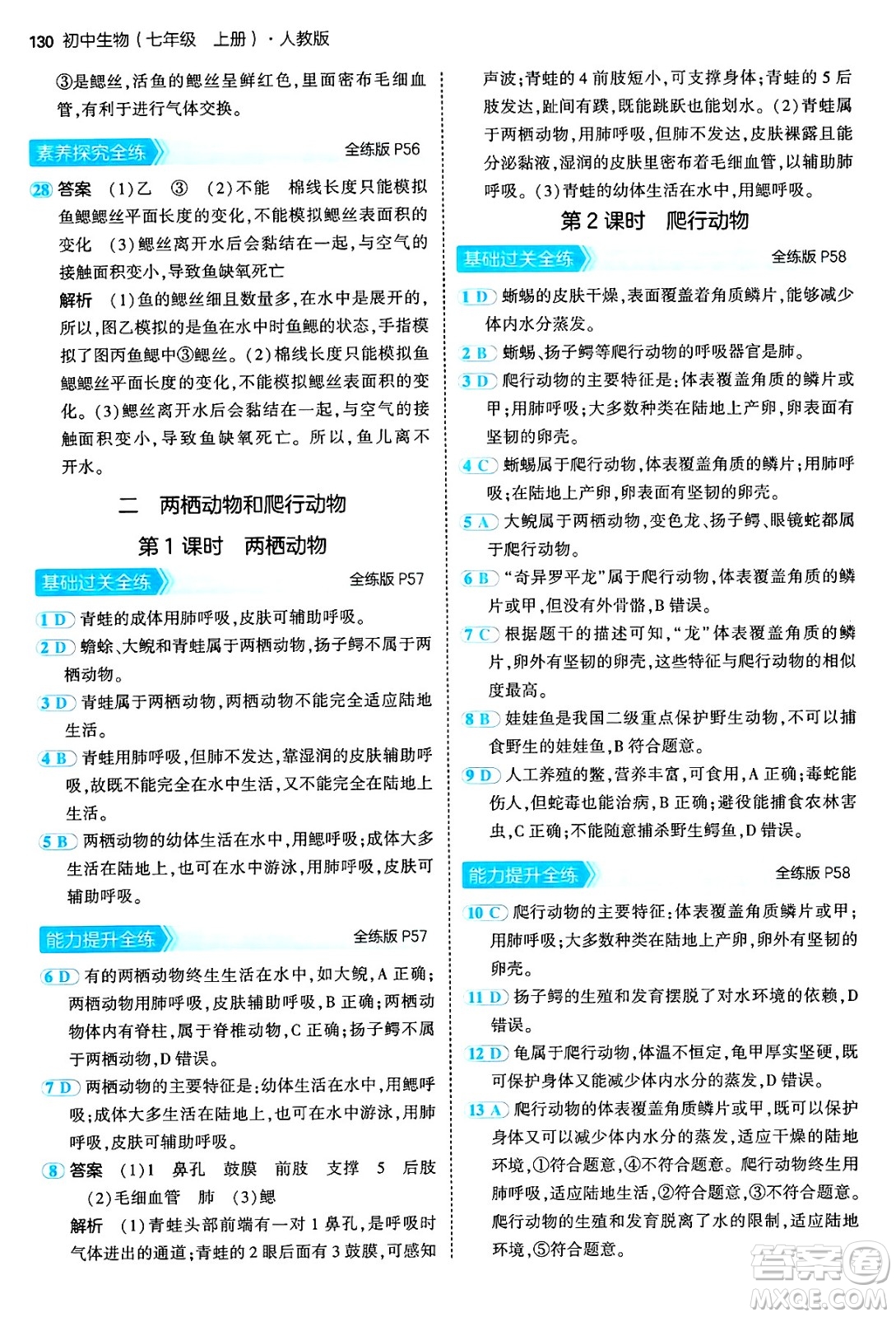 四川大學(xué)出版社2024年秋初中同步5年中考3年模擬七年級生物上冊人教版答案