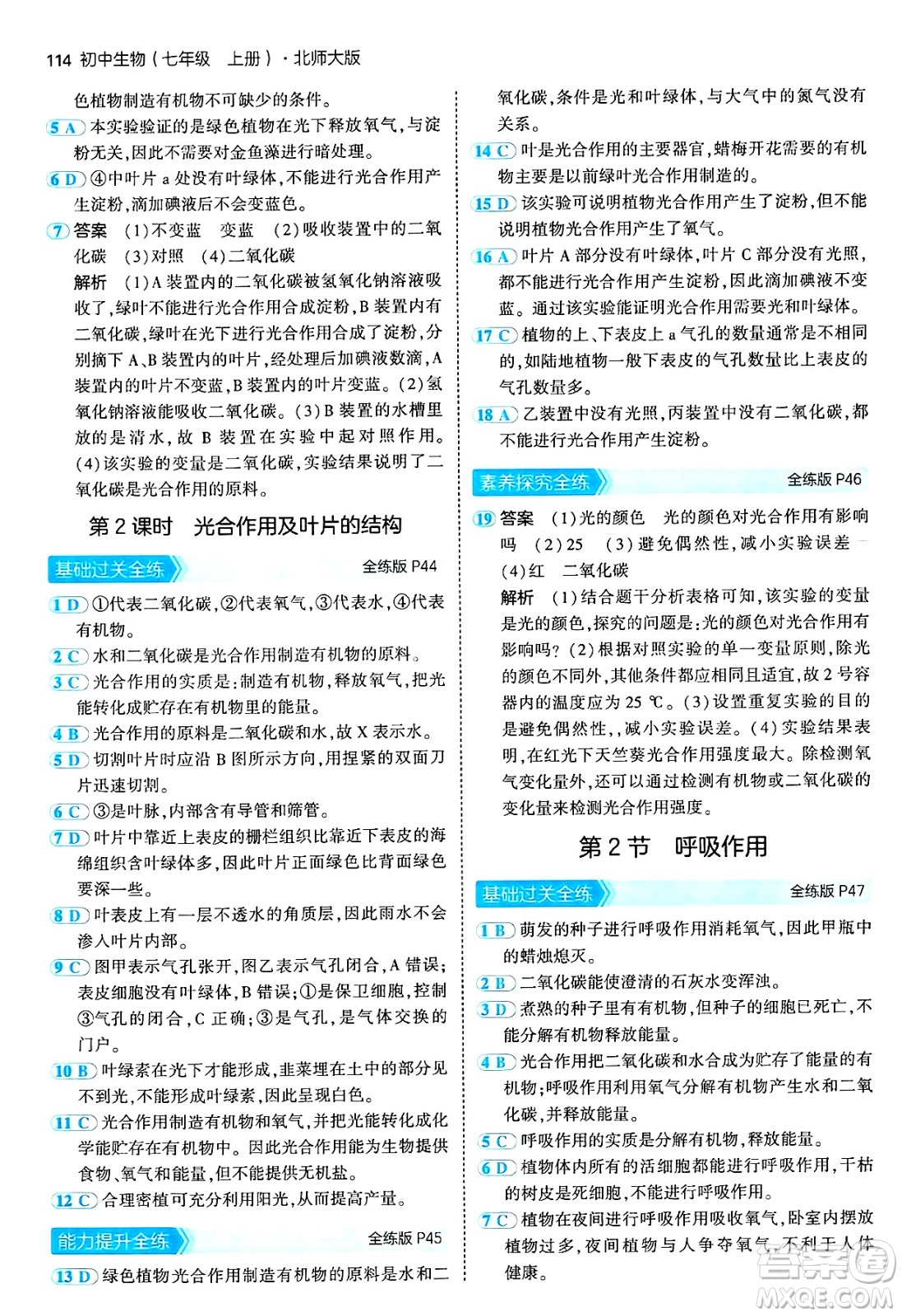 四川大學出版社2024年秋初中同步5年中考3年模擬七年級生物上冊北師大版答案