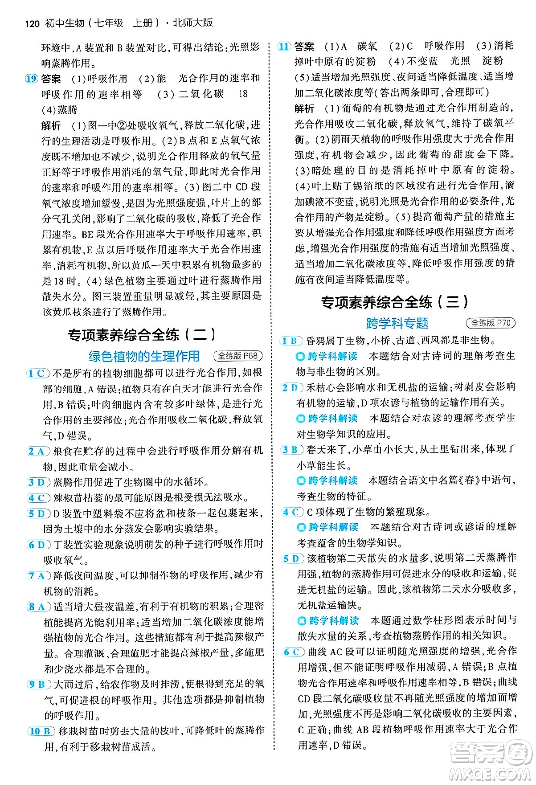 四川大學出版社2024年秋初中同步5年中考3年模擬七年級生物上冊北師大版答案