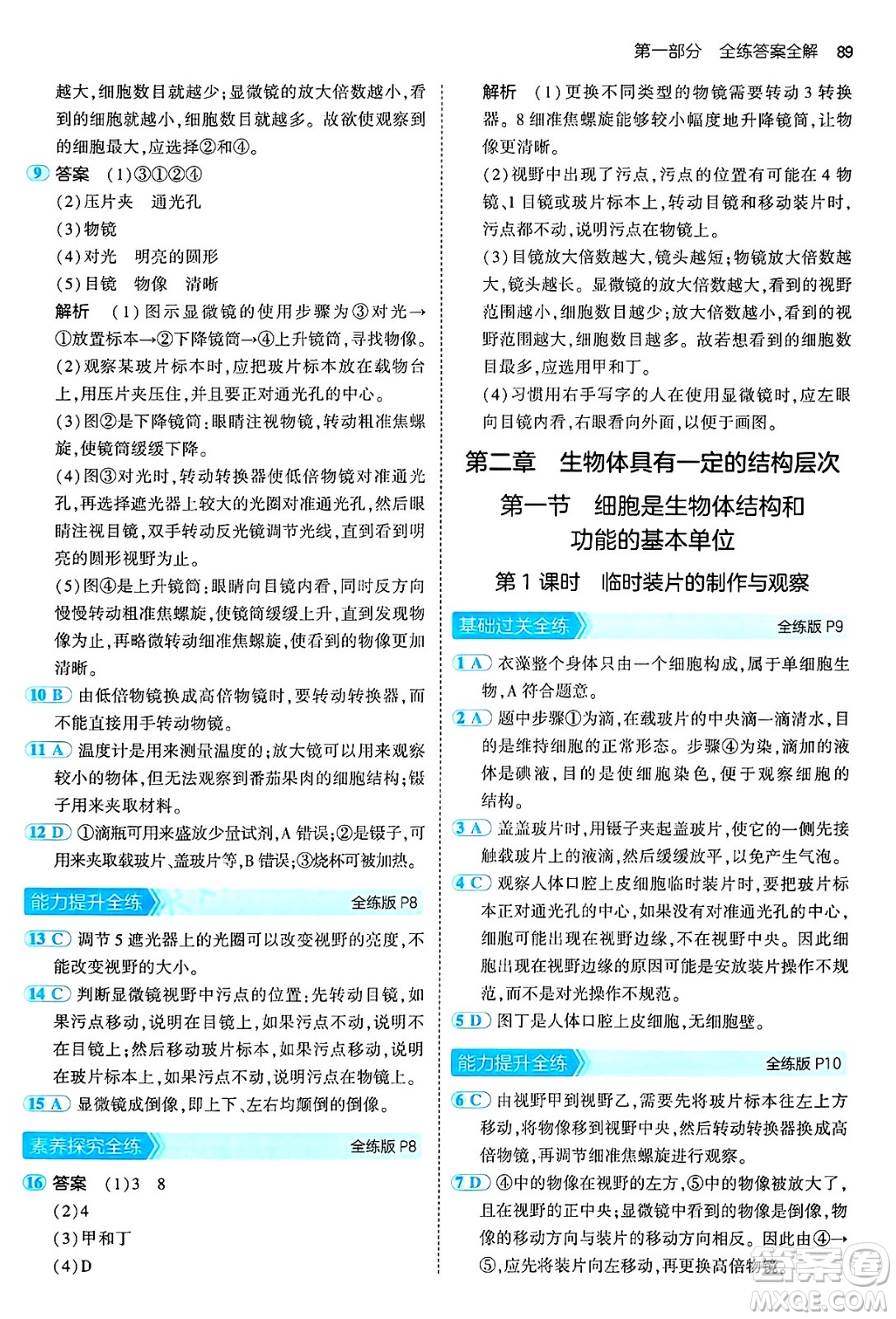 四川大學(xué)出版社2024年秋初中同步5年中考3年模擬七年級(jí)生物上冊(cè)濟(jì)南版答案