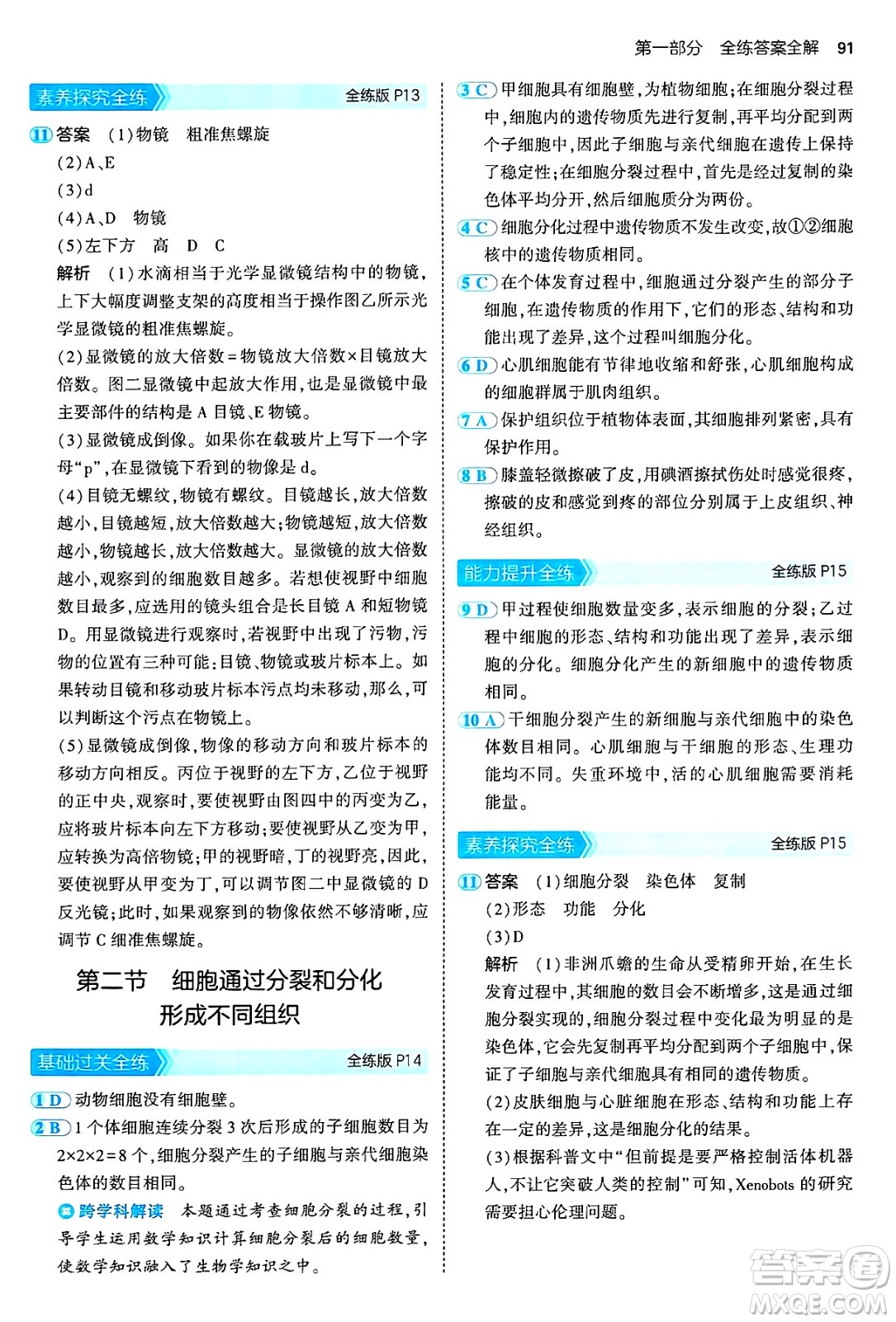 四川大學(xué)出版社2024年秋初中同步5年中考3年模擬七年級(jí)生物上冊(cè)濟(jì)南版答案