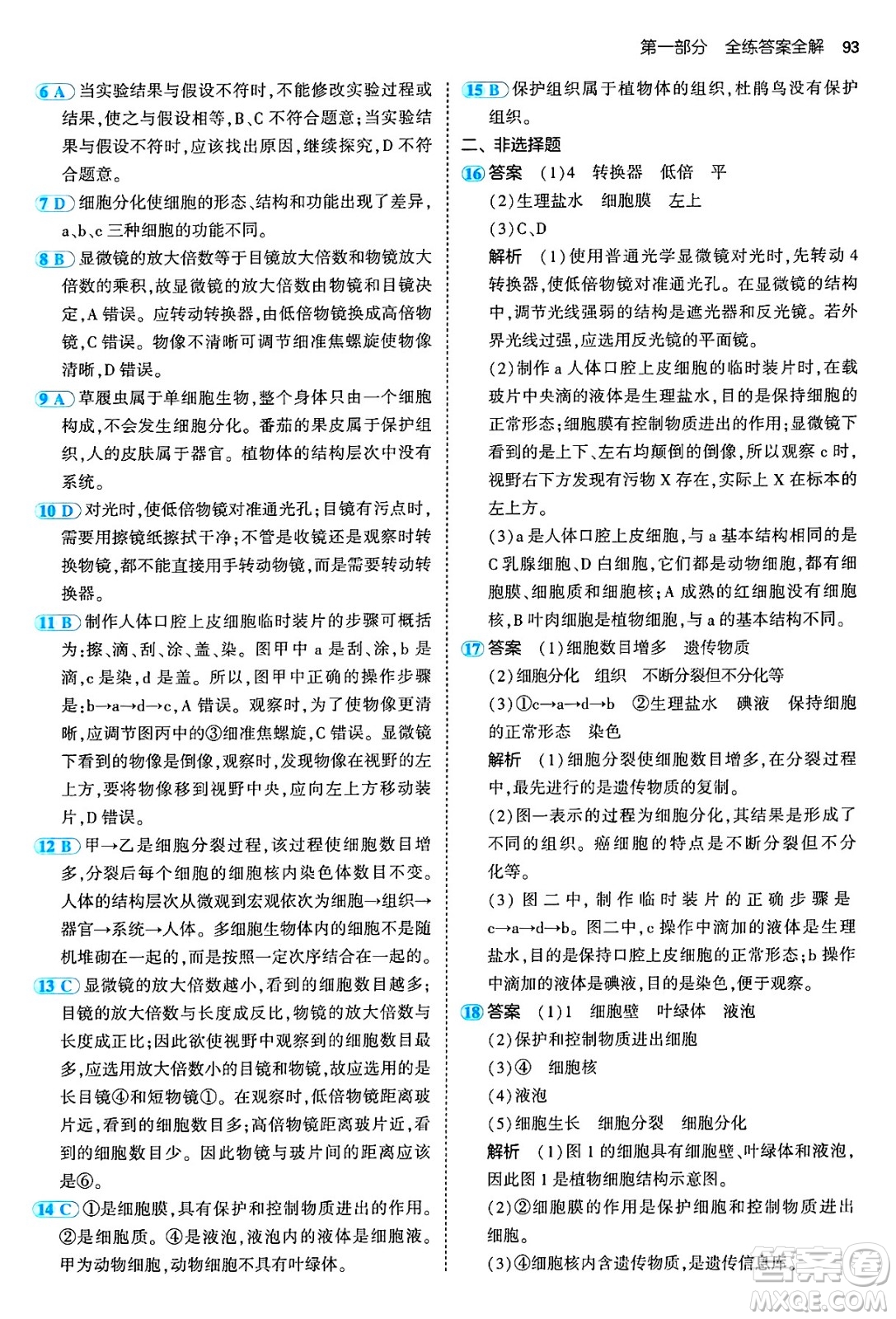 四川大學(xué)出版社2024年秋初中同步5年中考3年模擬七年級(jí)生物上冊(cè)濟(jì)南版答案