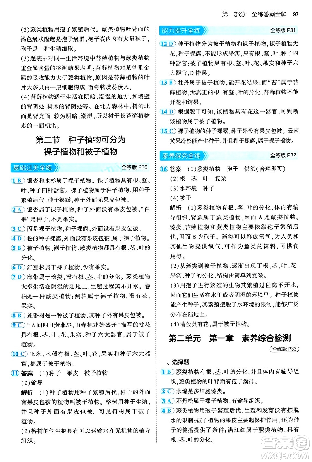 四川大學(xué)出版社2024年秋初中同步5年中考3年模擬七年級(jí)生物上冊(cè)濟(jì)南版答案