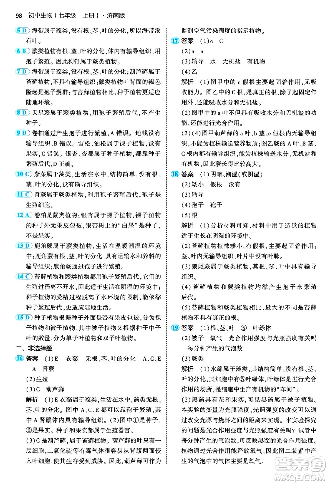 四川大學(xué)出版社2024年秋初中同步5年中考3年模擬七年級(jí)生物上冊(cè)濟(jì)南版答案