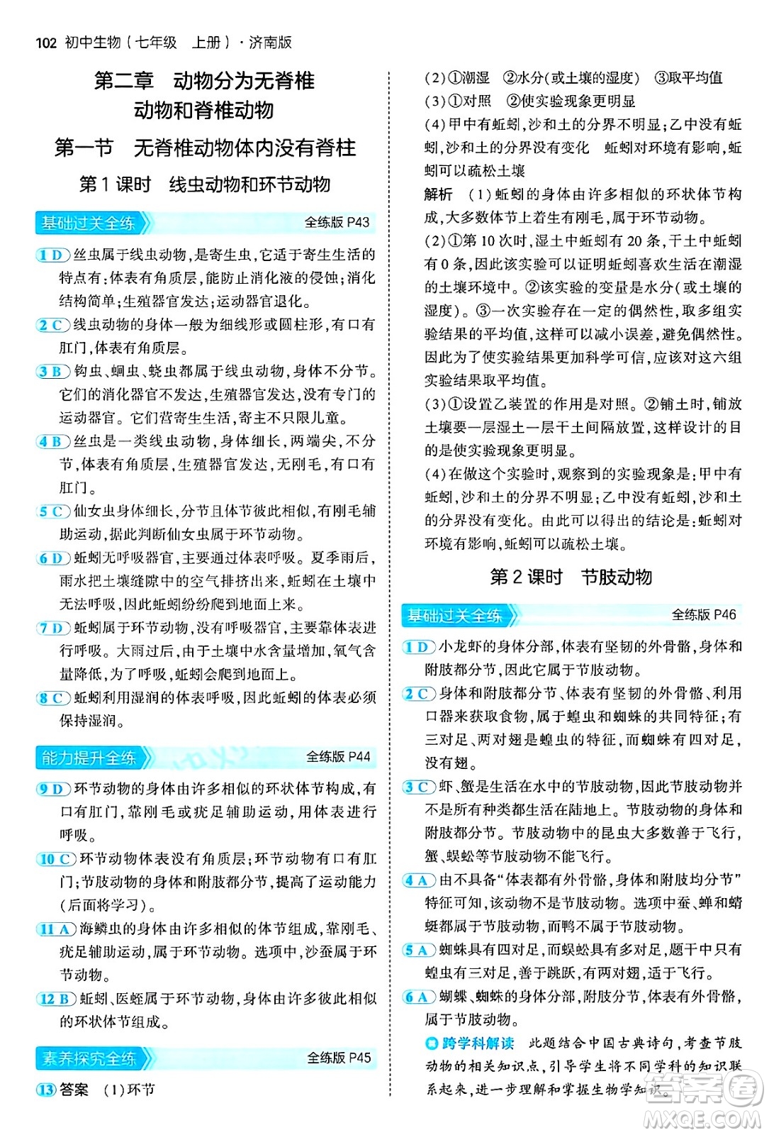 四川大學(xué)出版社2024年秋初中同步5年中考3年模擬七年級(jí)生物上冊(cè)濟(jì)南版答案