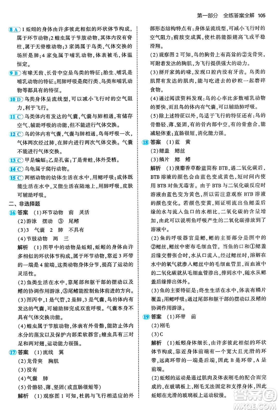 四川大學(xué)出版社2024年秋初中同步5年中考3年模擬七年級(jí)生物上冊(cè)濟(jì)南版答案