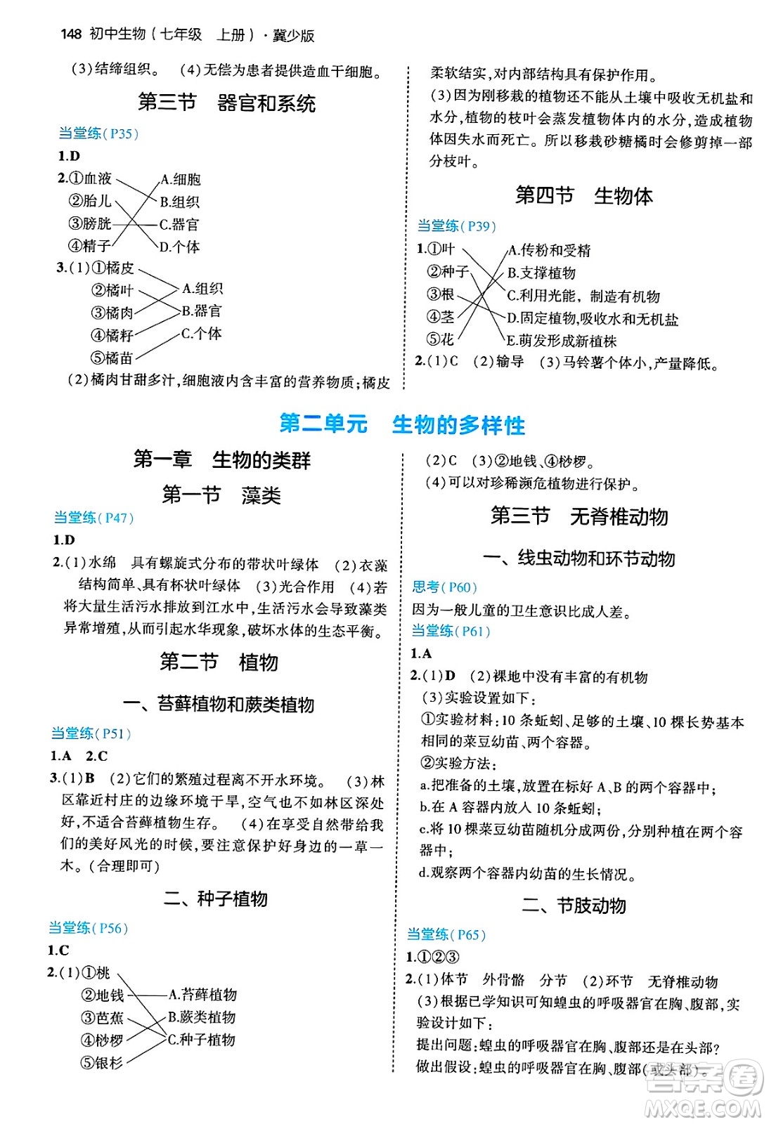 四川大學出版社2024年秋初中同步5年中考3年模擬七年級生物上冊冀少版答案