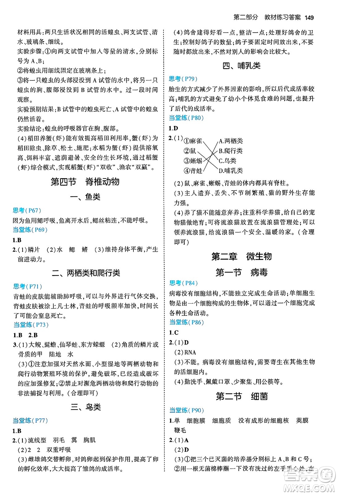 四川大學出版社2024年秋初中同步5年中考3年模擬七年級生物上冊冀少版答案