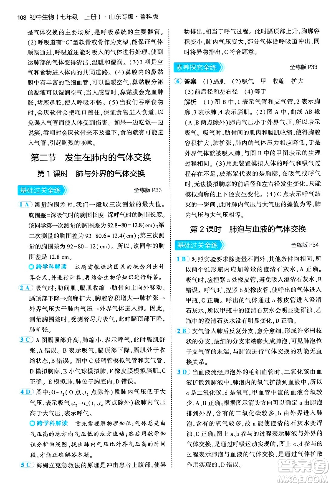 首都師范大學(xué)出版社2024年秋初中同步5年中考3年模擬七年級(jí)生物上冊(cè)魯科版山東專版答案