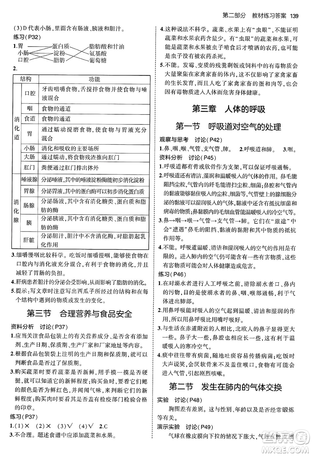 首都師范大學(xué)出版社2024年秋初中同步5年中考3年模擬七年級(jí)生物上冊(cè)魯科版山東專版答案