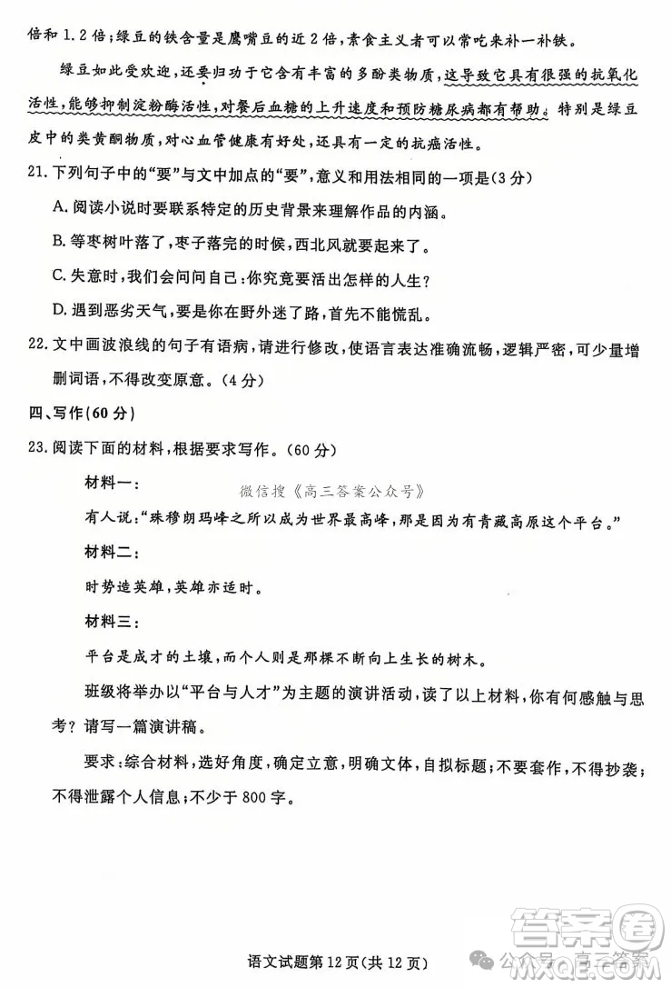 遼寧省名校聯(lián)盟2024年高三12月份聯(lián)合考試語文試卷答案