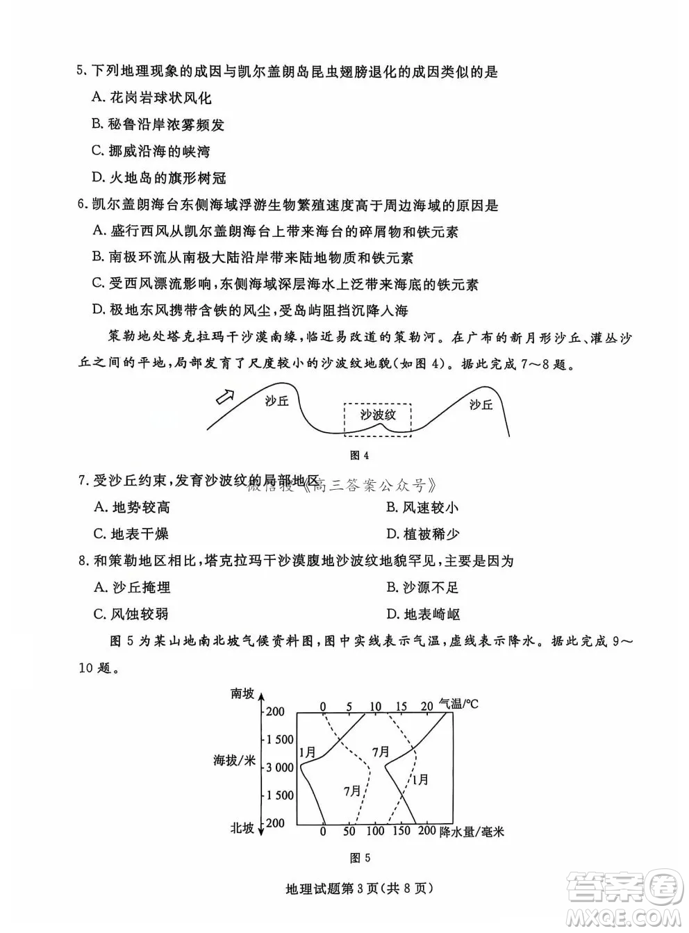 遼寧省名校聯(lián)盟2024年高三12月份聯(lián)合考試地理試卷答案