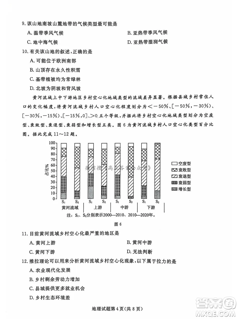 遼寧省名校聯(lián)盟2024年高三12月份聯(lián)合考試地理試卷答案