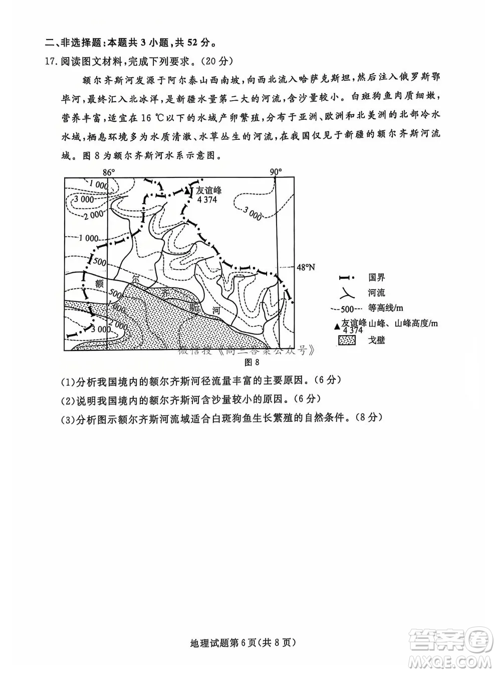 遼寧省名校聯(lián)盟2024年高三12月份聯(lián)合考試地理試卷答案