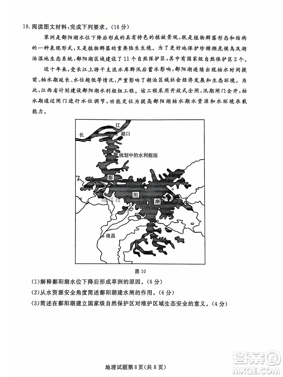 遼寧省名校聯(lián)盟2024年高三12月份聯(lián)合考試地理試卷答案