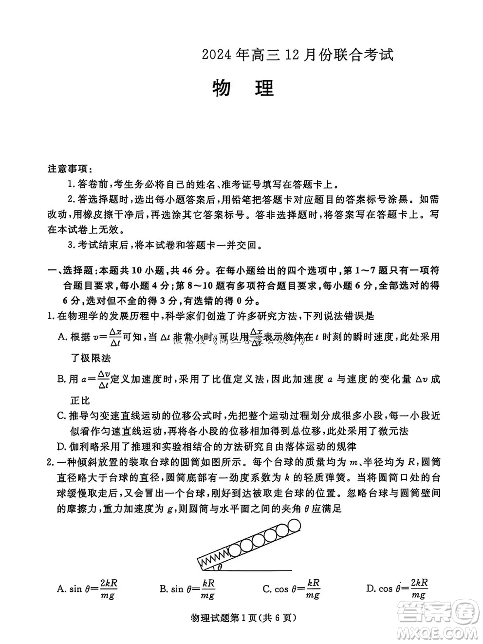 遼寧省名校聯(lián)盟2024年高三12月份聯(lián)合考試物理試卷答案