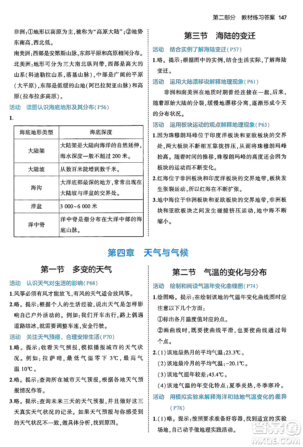 四川大學(xué)出版社2024年秋初中同步5年中考3年模擬七年級地理上冊人教版答案