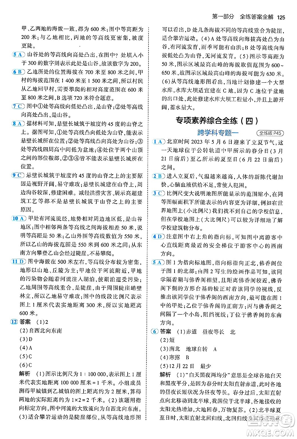 四川大學(xué)出版社2024年秋初中同步5年中考3年模擬七年級地理上冊商務(wù)星球版答案