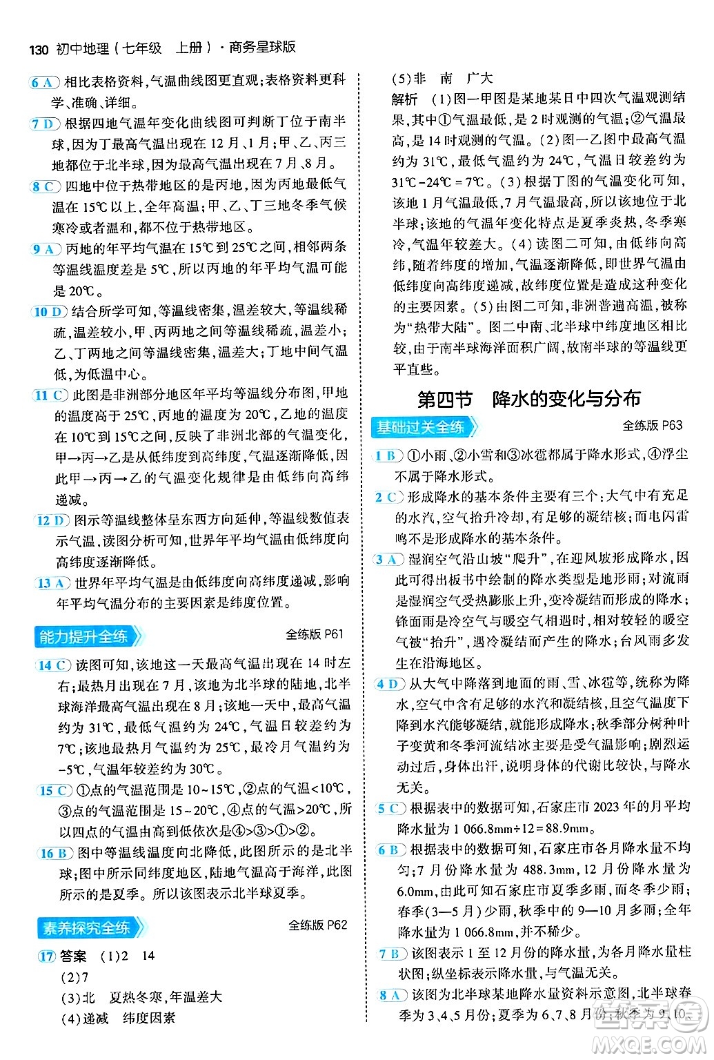 四川大學(xué)出版社2024年秋初中同步5年中考3年模擬七年級地理上冊商務(wù)星球版答案