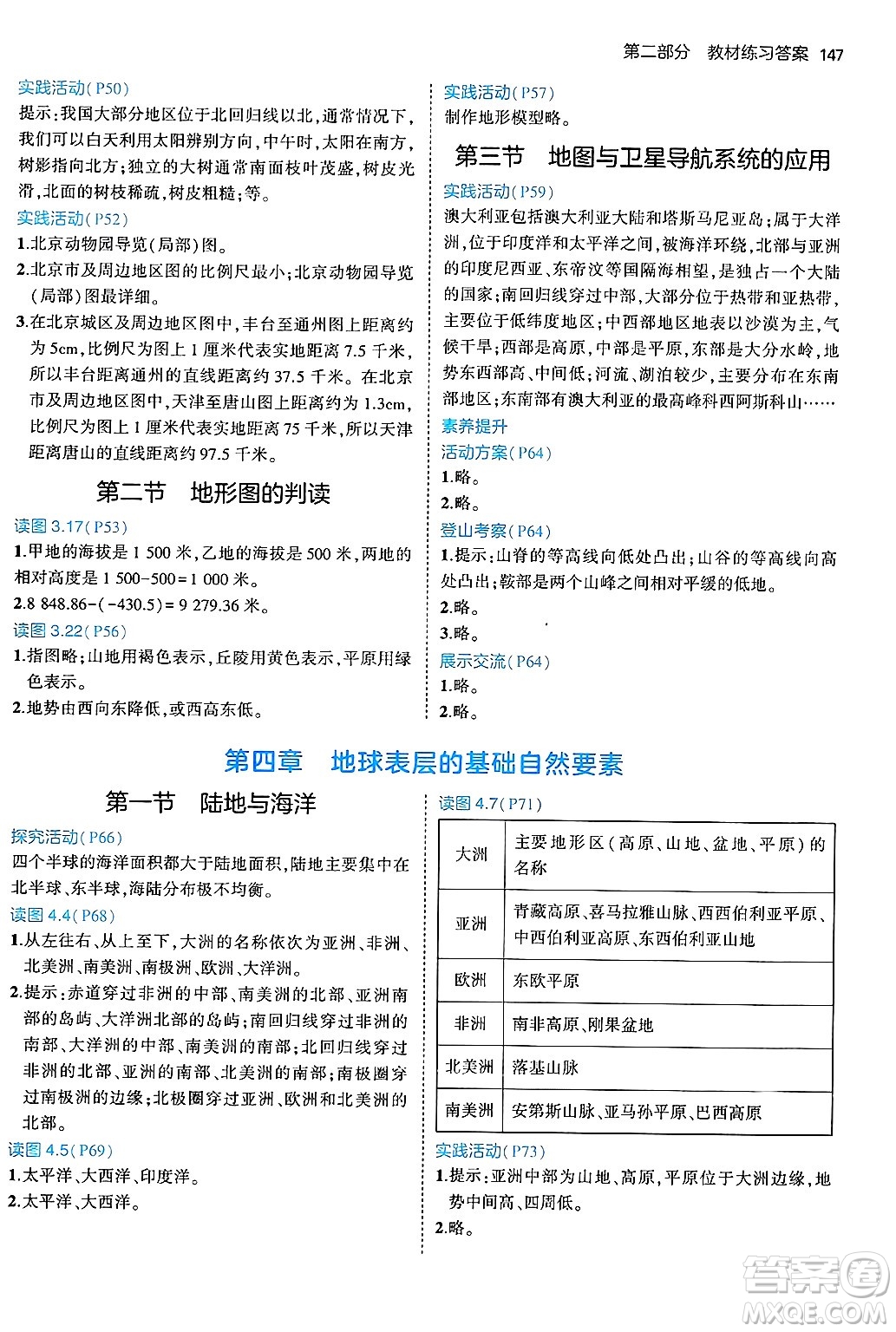 四川大學(xué)出版社2024年秋初中同步5年中考3年模擬七年級地理上冊商務(wù)星球版答案