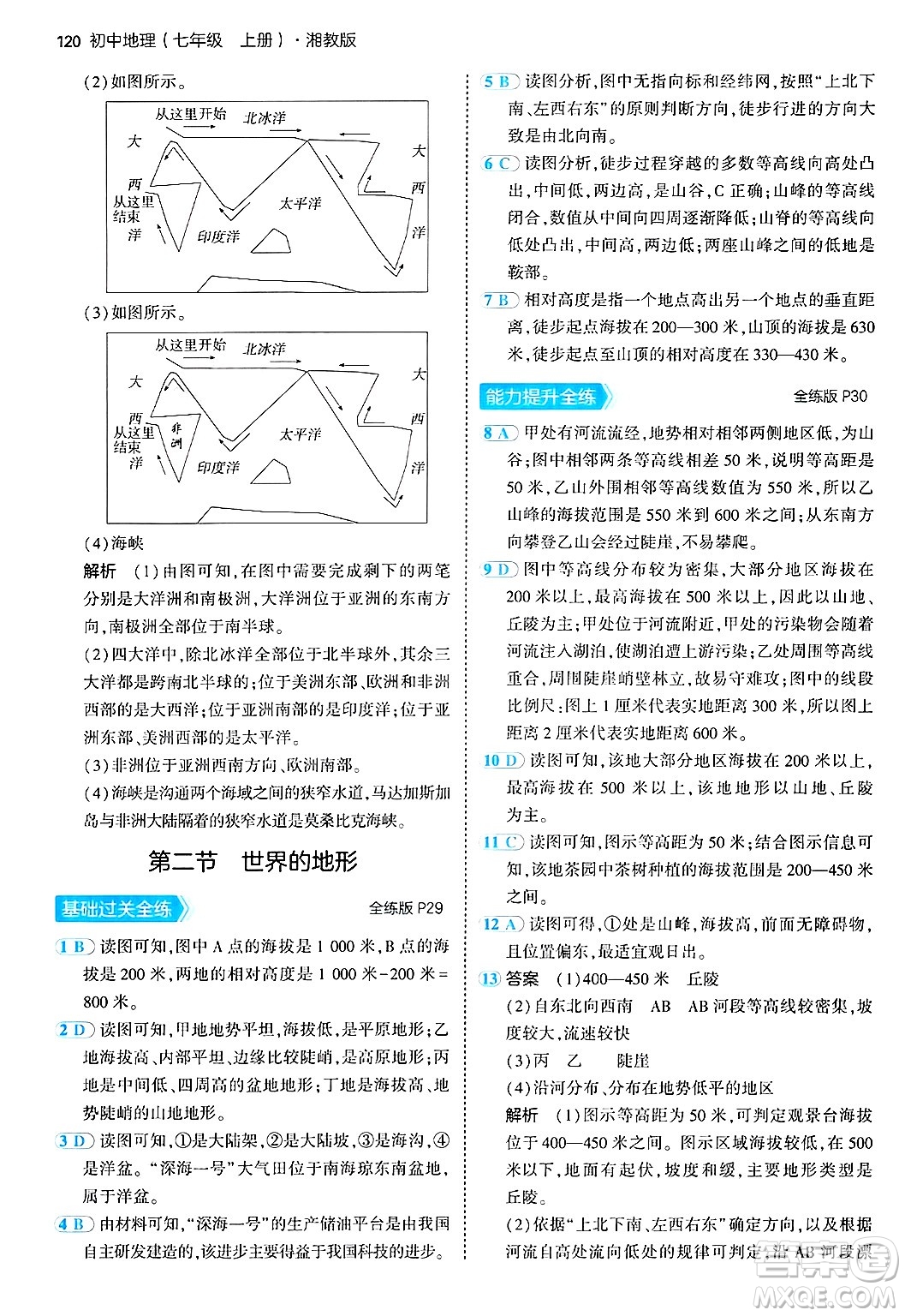 四川大學(xué)出版社2024年秋初中同步5年中考3年模擬七年級地理上冊湘教版答案