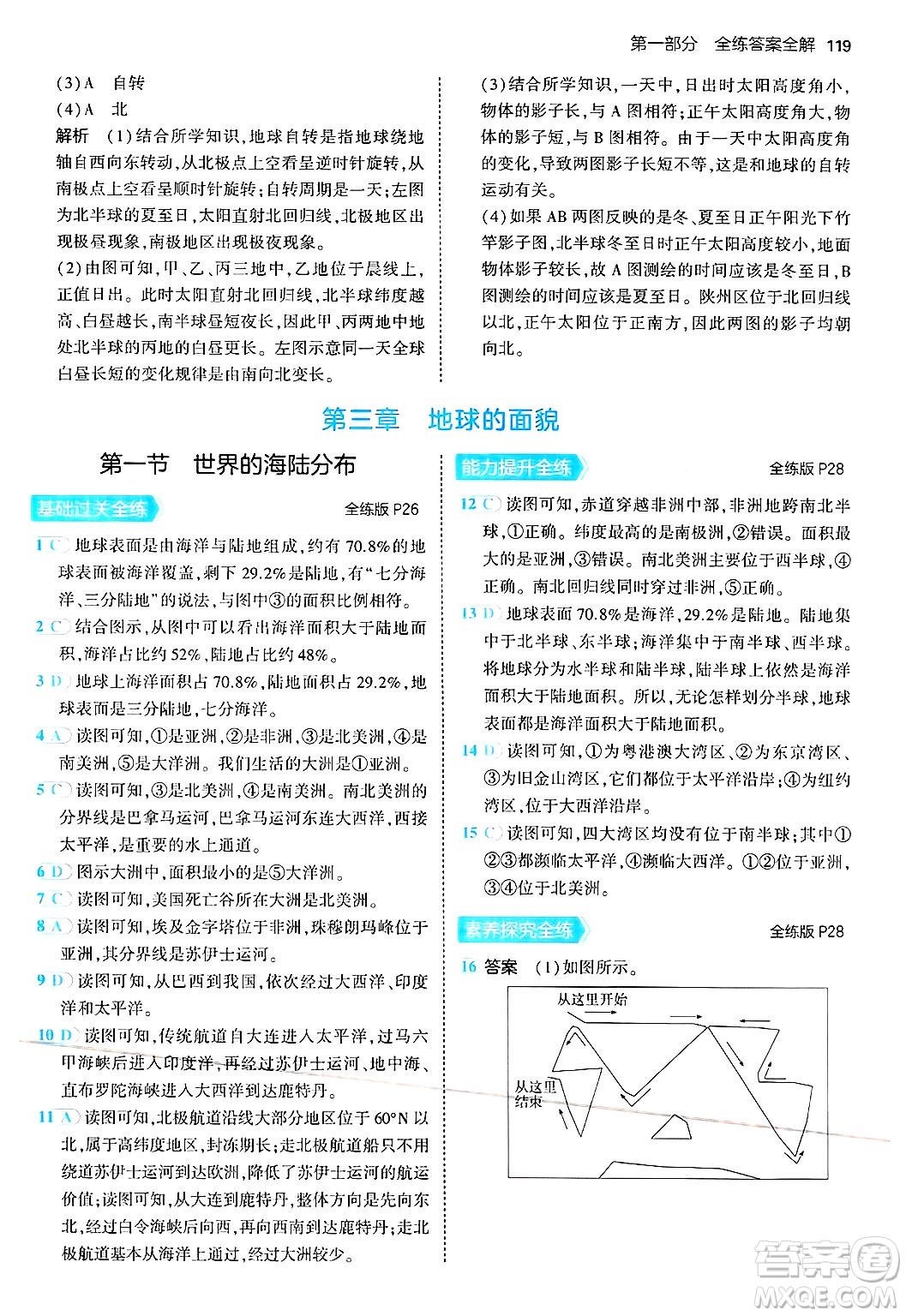 四川大學(xué)出版社2024年秋初中同步5年中考3年模擬七年級地理上冊湘教版答案