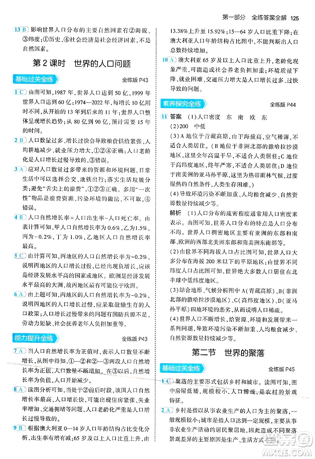 四川大學(xué)出版社2024年秋初中同步5年中考3年模擬七年級地理上冊湘教版答案