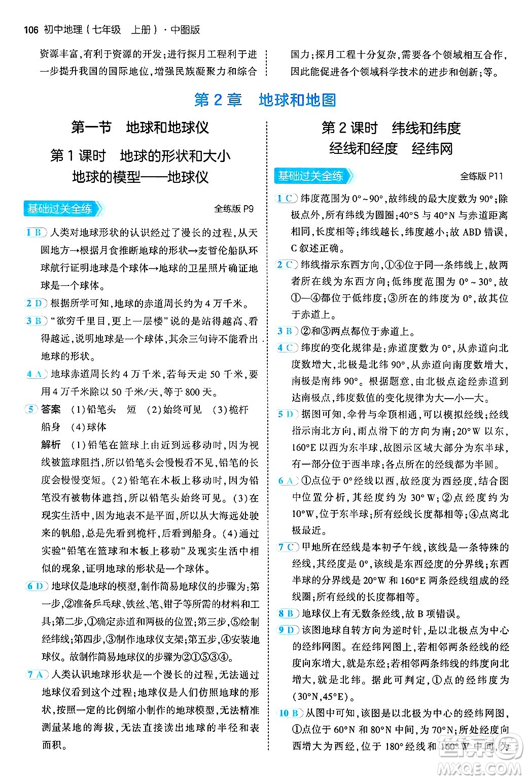 四川大學出版社2024年秋初中同步5年中考3年模擬七年級地理上冊中圖版答案