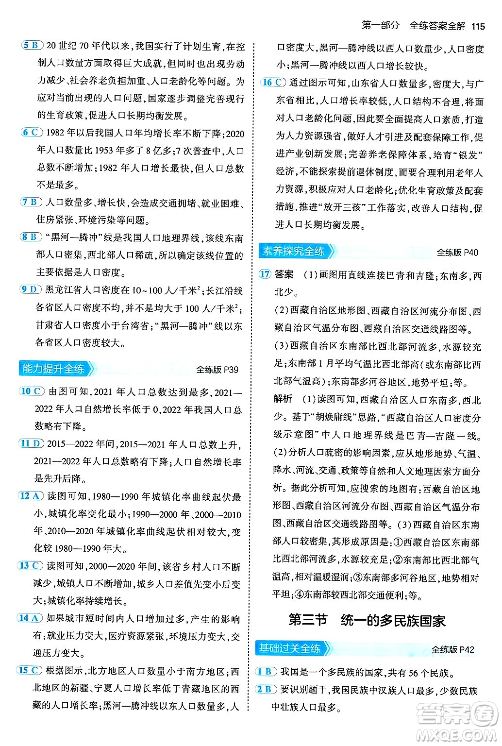 四川大學出版社2024年秋初中同步5年中考3年模擬七年級地理上冊中圖版答案