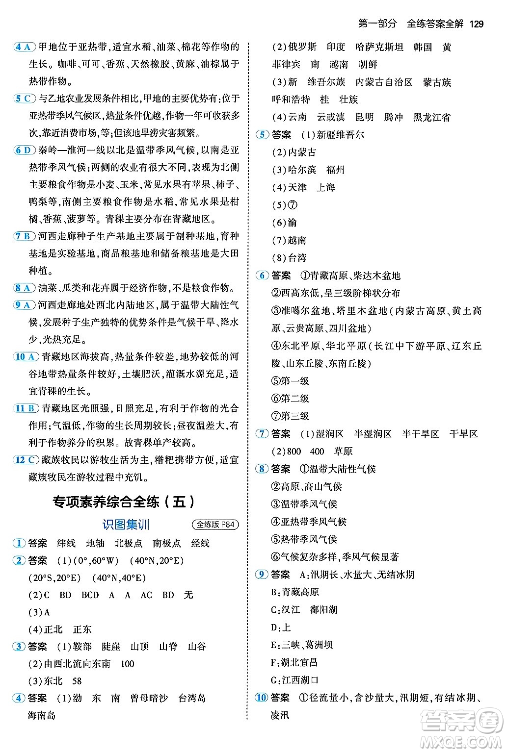 四川大學出版社2024年秋初中同步5年中考3年模擬七年級地理上冊中圖版答案