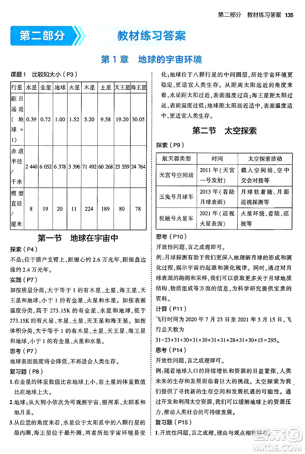 四川大學出版社2024年秋初中同步5年中考3年模擬七年級地理上冊中圖版答案