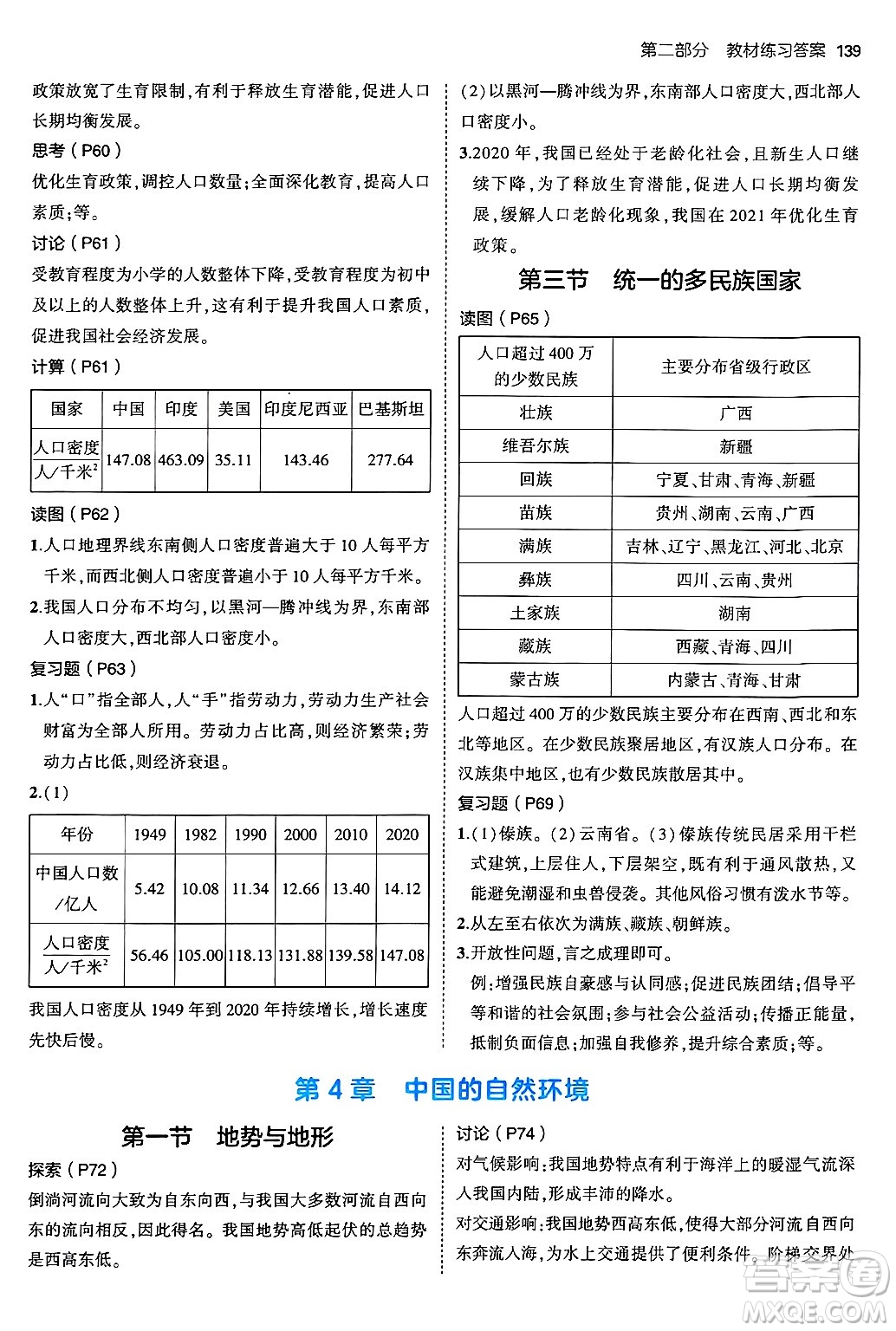 四川大學出版社2024年秋初中同步5年中考3年模擬七年級地理上冊中圖版答案