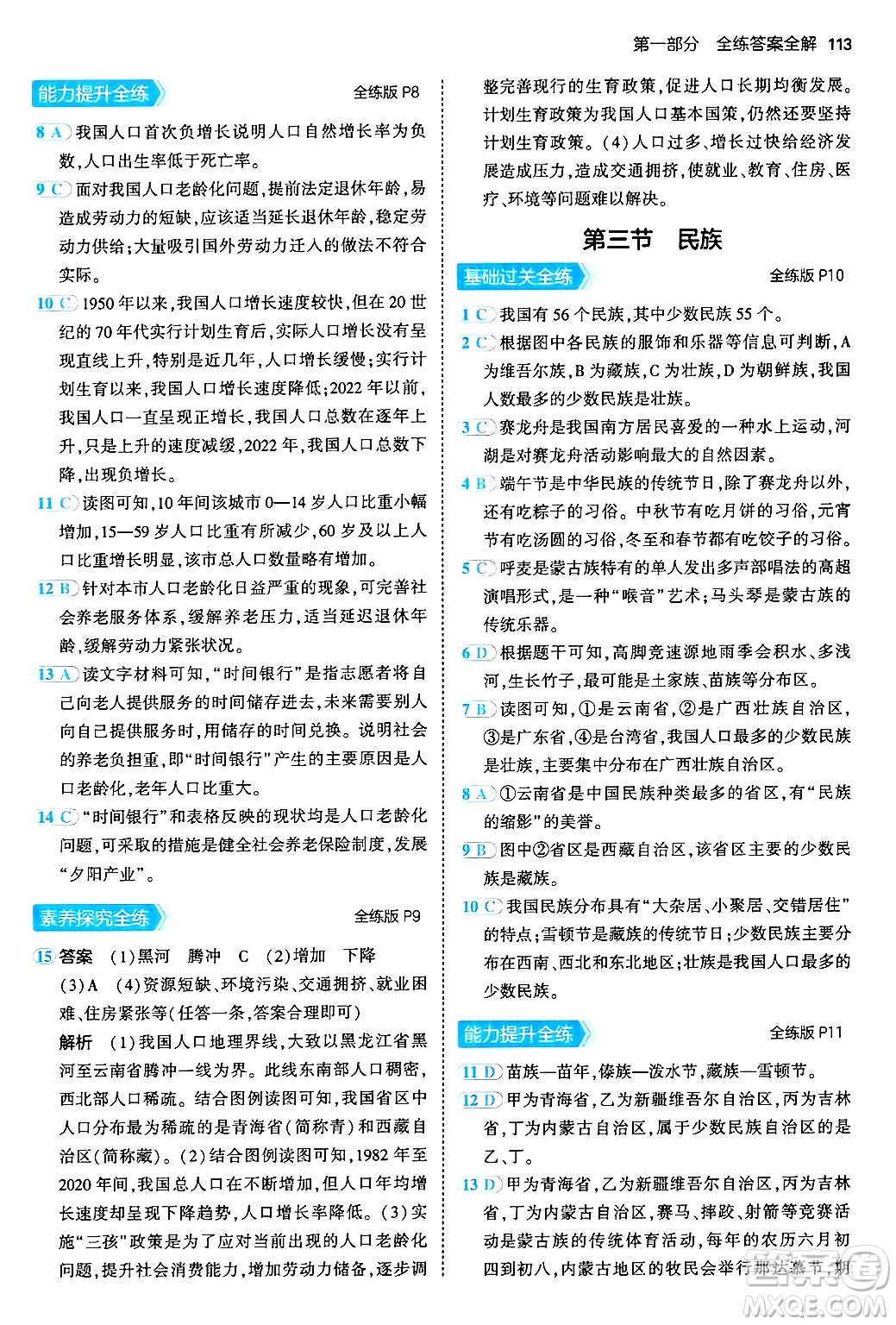 首都師范大學(xué)出版社2024年秋初中同步5年中考3年模擬七年級(jí)地理上冊(cè)魯教版山東專版答案