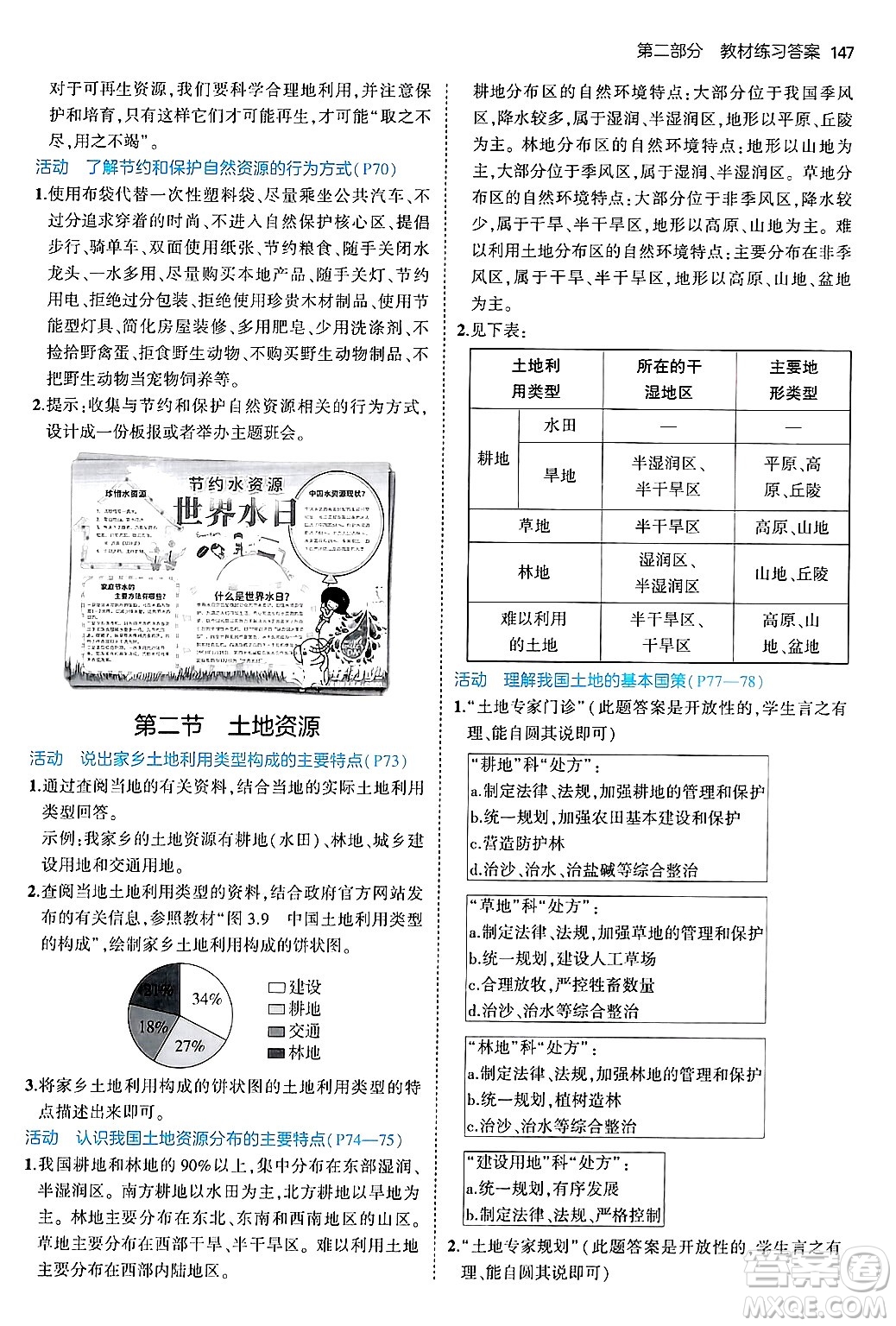 首都師范大學(xué)出版社2024年秋初中同步5年中考3年模擬七年級(jí)地理上冊(cè)魯教版山東專版答案