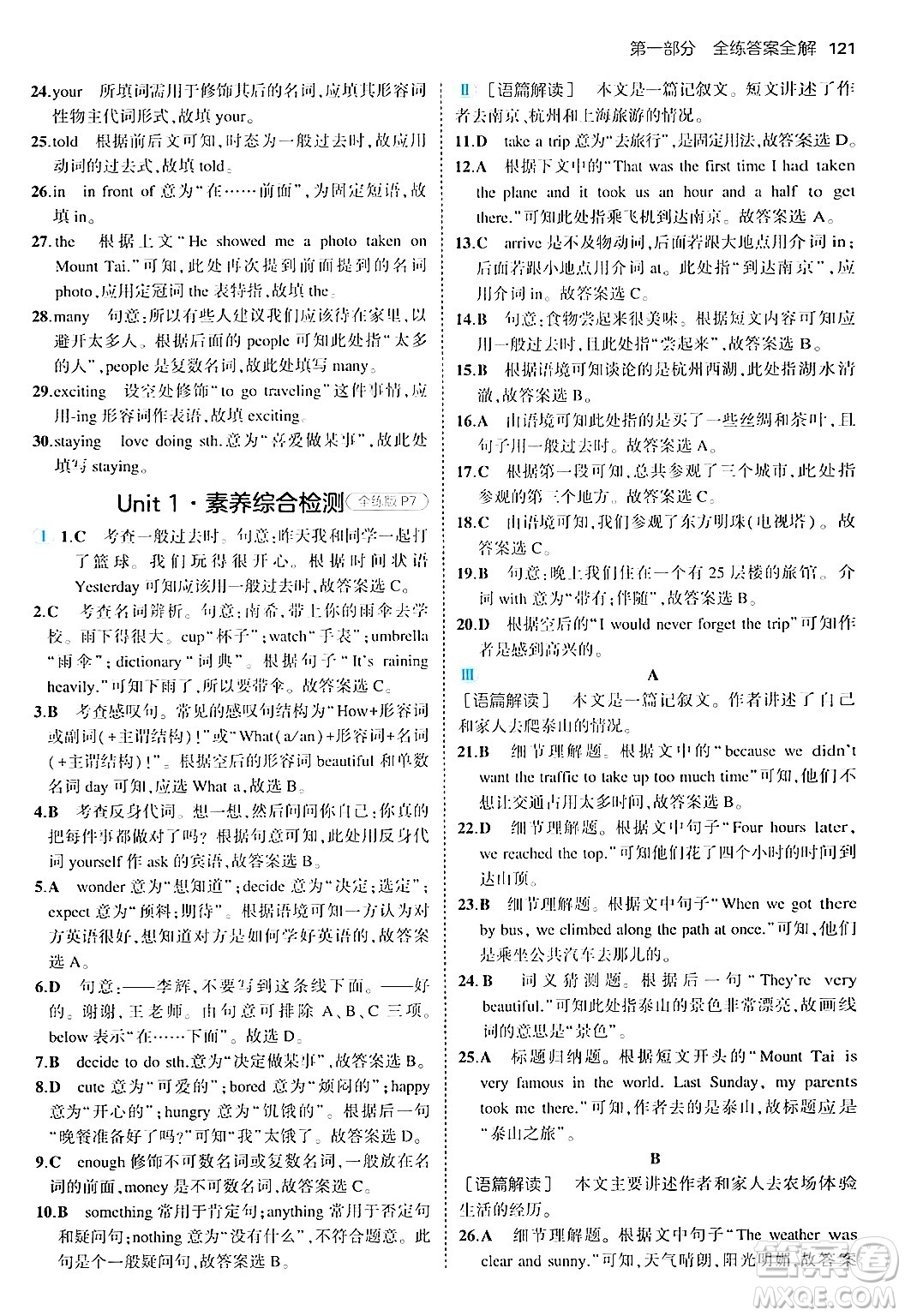 四川大學出版社2024年秋初中同步5年中考3年模擬八年級英語上冊人教版答案