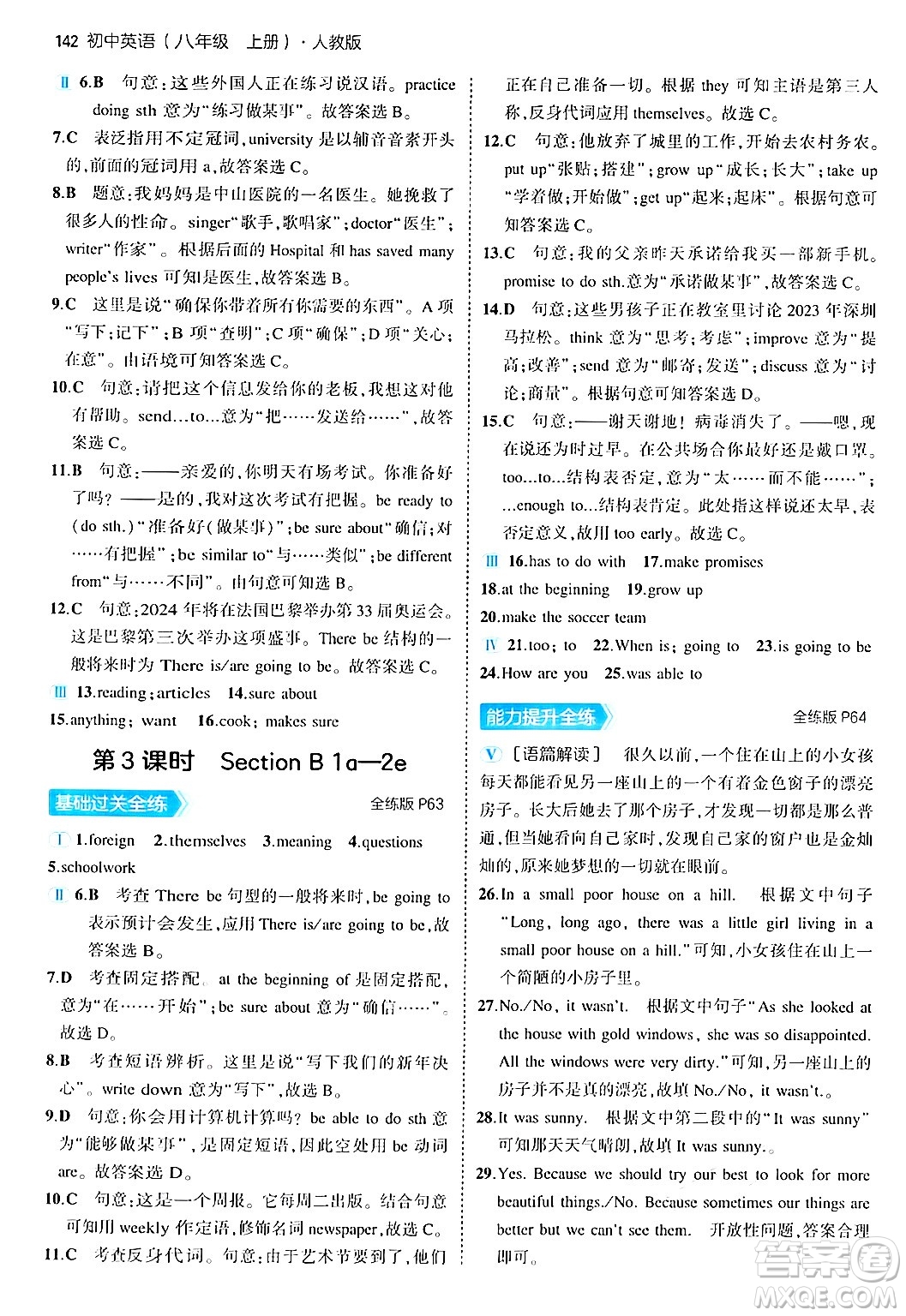 四川大學出版社2024年秋初中同步5年中考3年模擬八年級英語上冊人教版答案