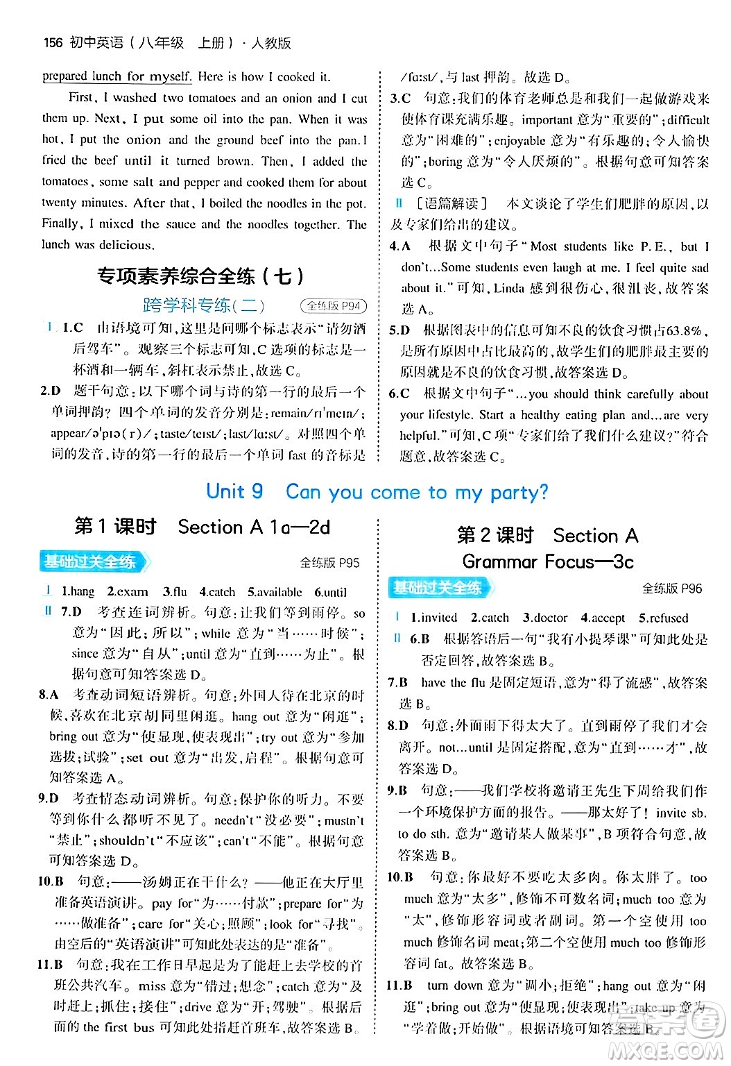 四川大學出版社2024年秋初中同步5年中考3年模擬八年級英語上冊人教版答案