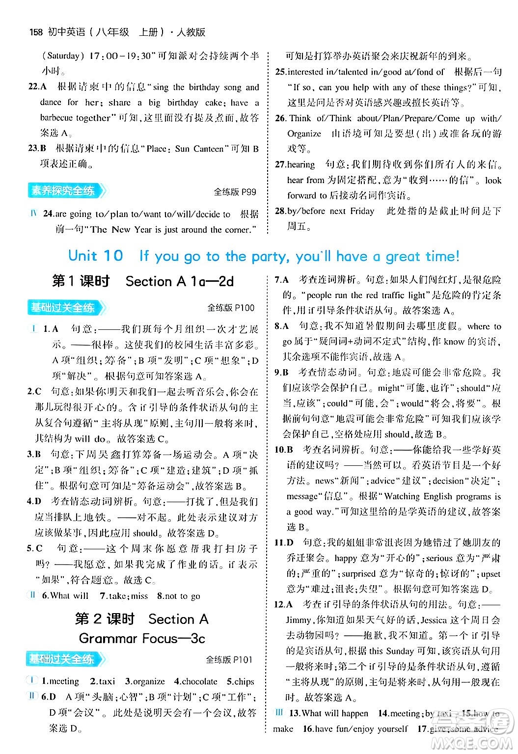 四川大學出版社2024年秋初中同步5年中考3年模擬八年級英語上冊人教版答案