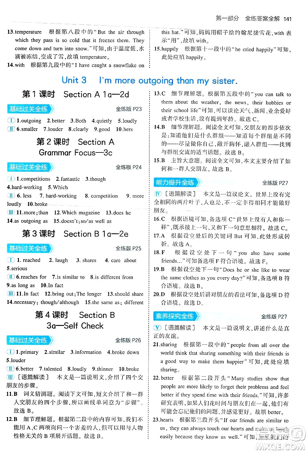 四川大學出版社2024年秋初中同步5年中考3年模擬八年級英語上冊人教版山西專版答案