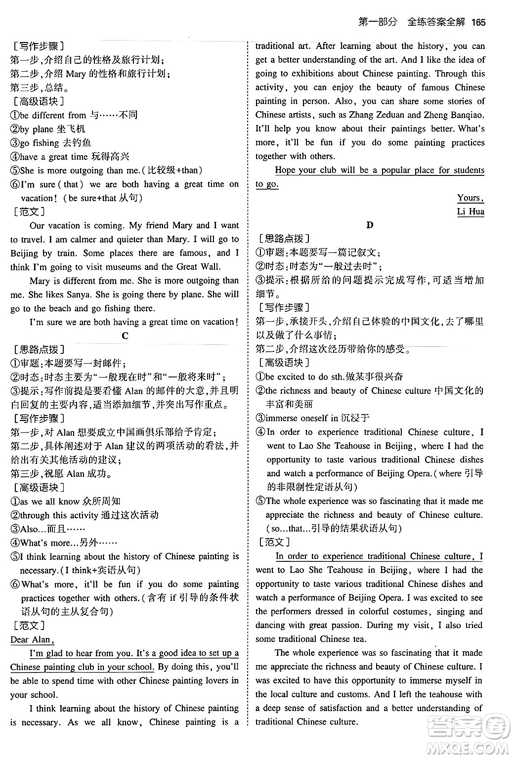 四川大學出版社2024年秋初中同步5年中考3年模擬八年級英語上冊人教版山西專版答案