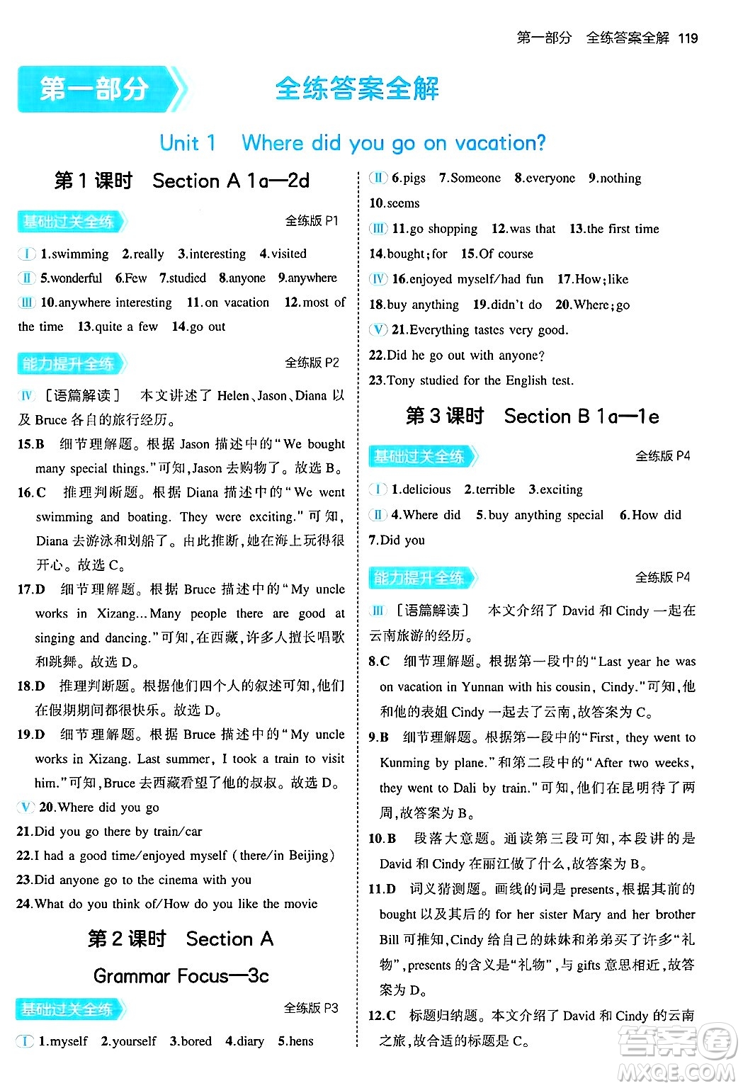 四川大學(xué)出版社2024年秋初中同步5年中考3年模擬八年級(jí)英語上冊(cè)人教版河南專版答案