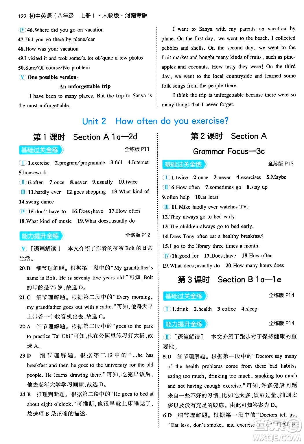 四川大學(xué)出版社2024年秋初中同步5年中考3年模擬八年級(jí)英語上冊(cè)人教版河南專版答案