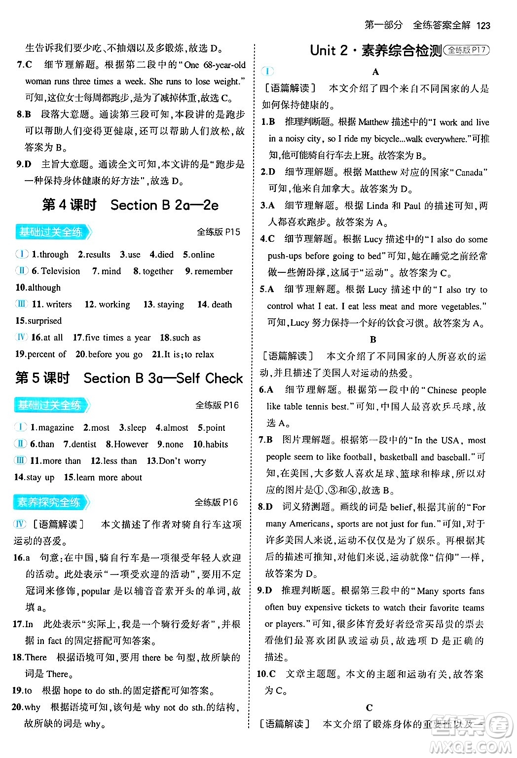 四川大學(xué)出版社2024年秋初中同步5年中考3年模擬八年級(jí)英語上冊(cè)人教版河南專版答案