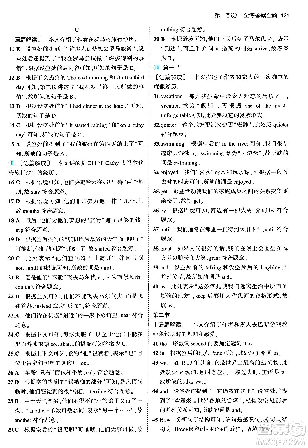 四川大學(xué)出版社2024年秋初中同步5年中考3年模擬八年級(jí)英語上冊(cè)人教版河南專版答案