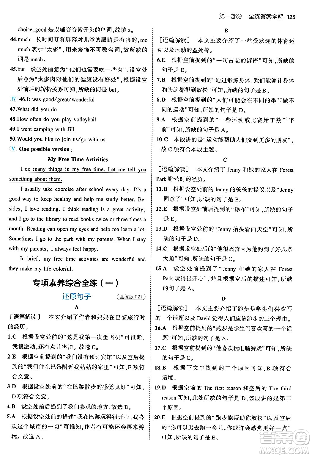 四川大學(xué)出版社2024年秋初中同步5年中考3年模擬八年級(jí)英語上冊(cè)人教版河南專版答案