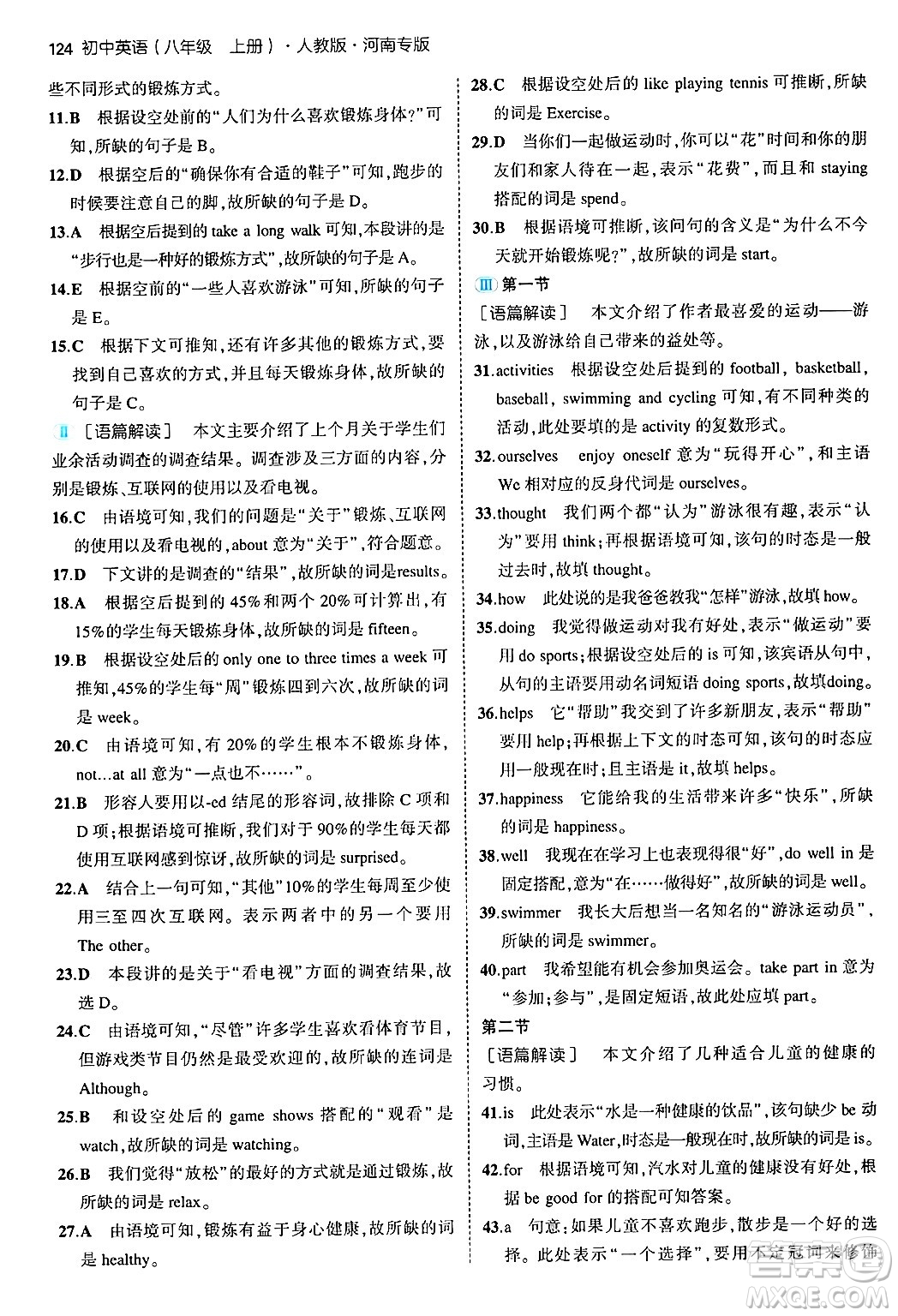 四川大學(xué)出版社2024年秋初中同步5年中考3年模擬八年級(jí)英語上冊(cè)人教版河南專版答案