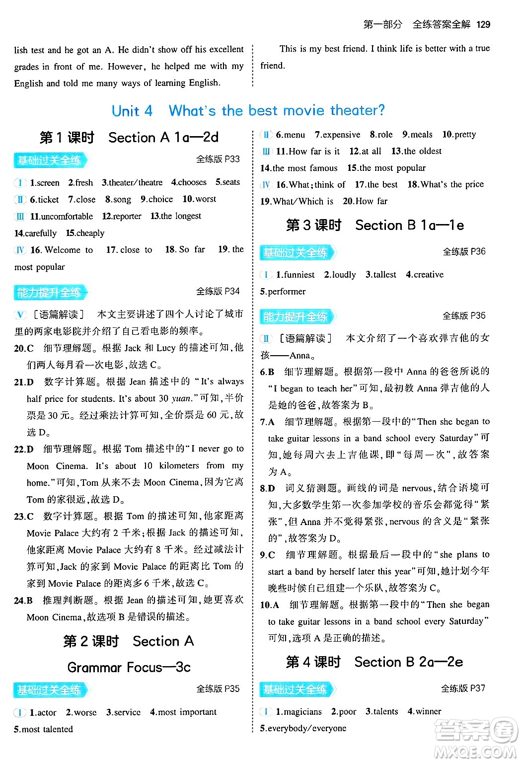 四川大學(xué)出版社2024年秋初中同步5年中考3年模擬八年級(jí)英語上冊(cè)人教版河南專版答案